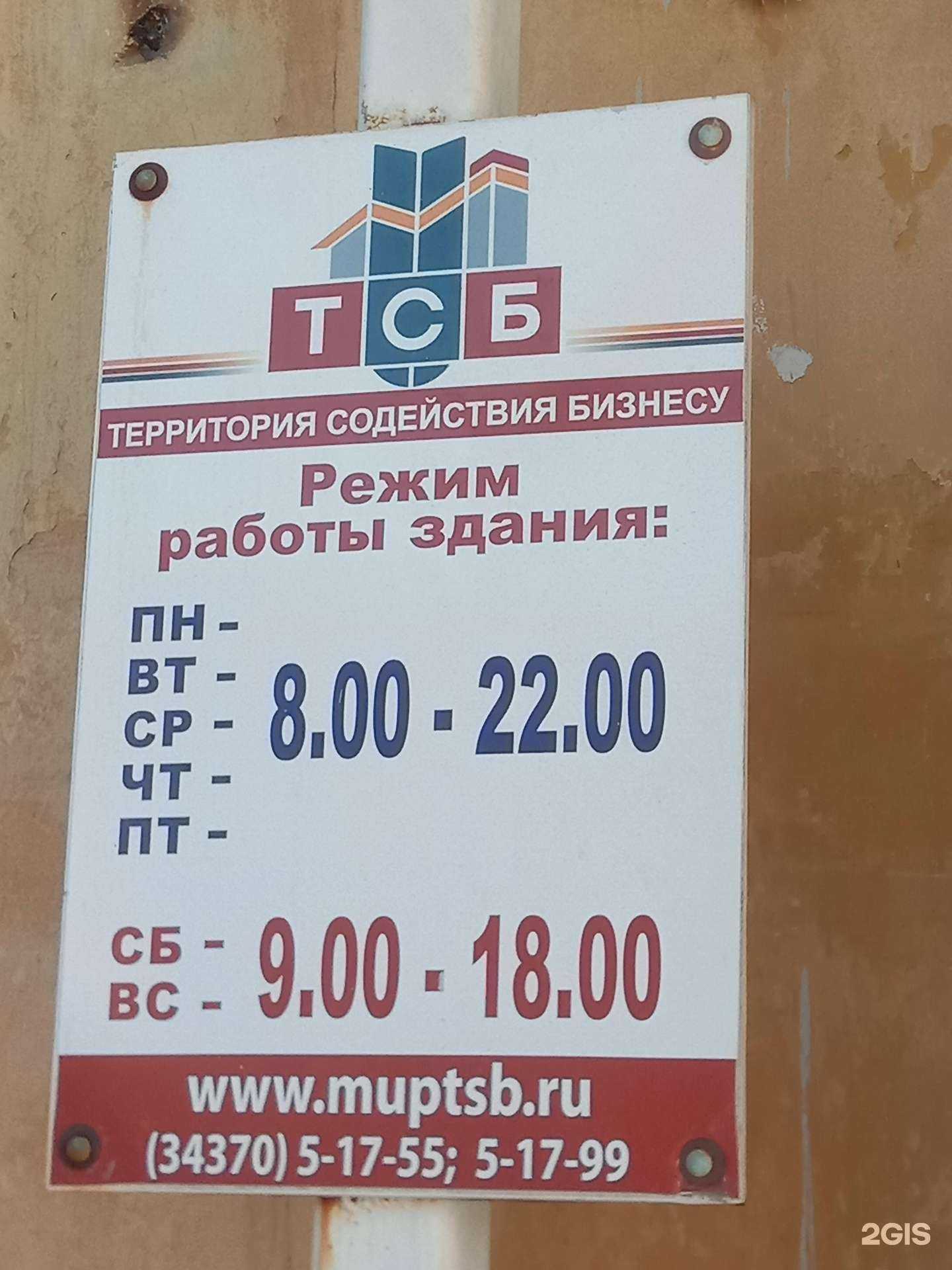 Отзывы на компанию Территория содействия бизнесу в Новоуральске c фото