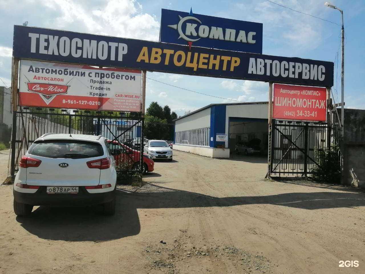 Отзывы на компанию Компас в г. Кострома c фото