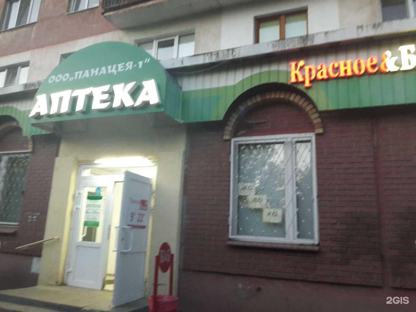 Отзывы на компанию Панацея в Великом Новгороде c фото