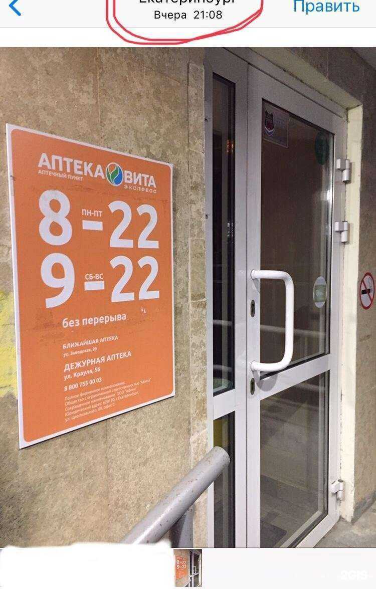 Отзывы на компанию Вита в г. Екатеринбург c фото