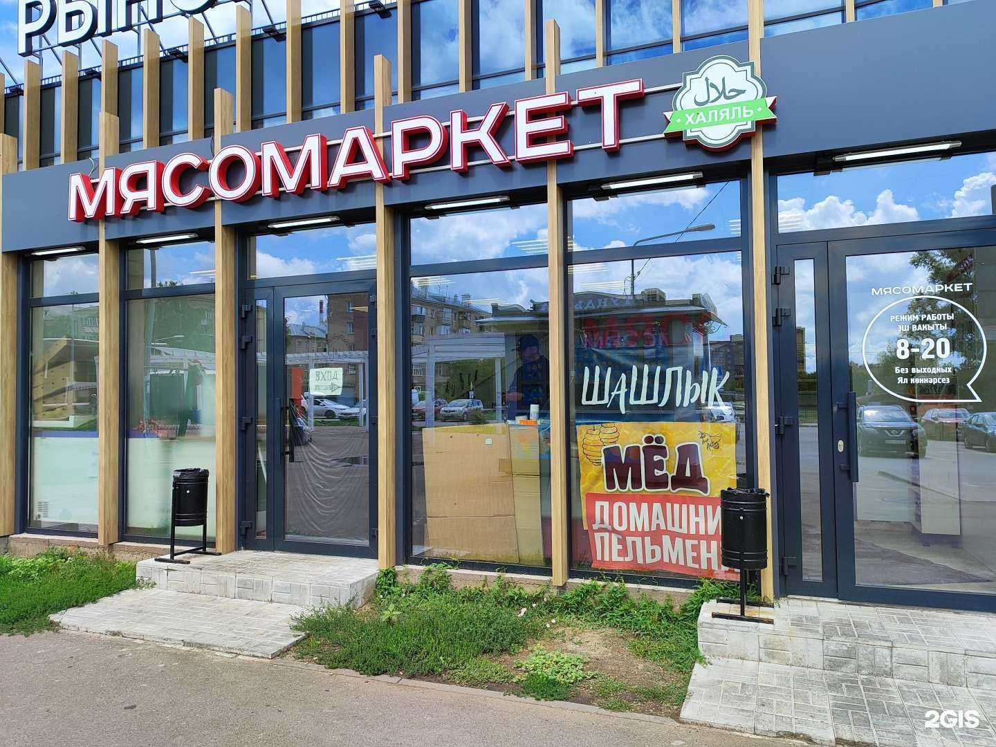 Отзывы на компанию Мясо маркет в Казани c фото