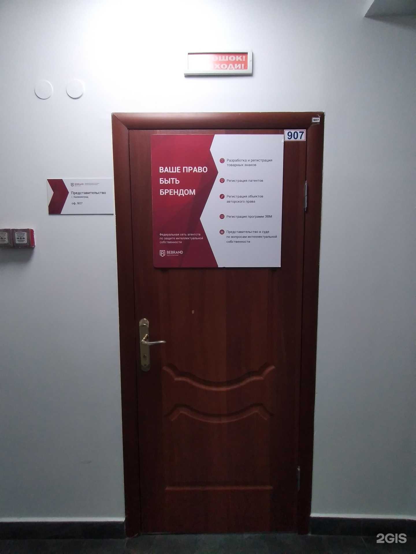 Отзывы на компанию BeBrand в Калининграде c фото