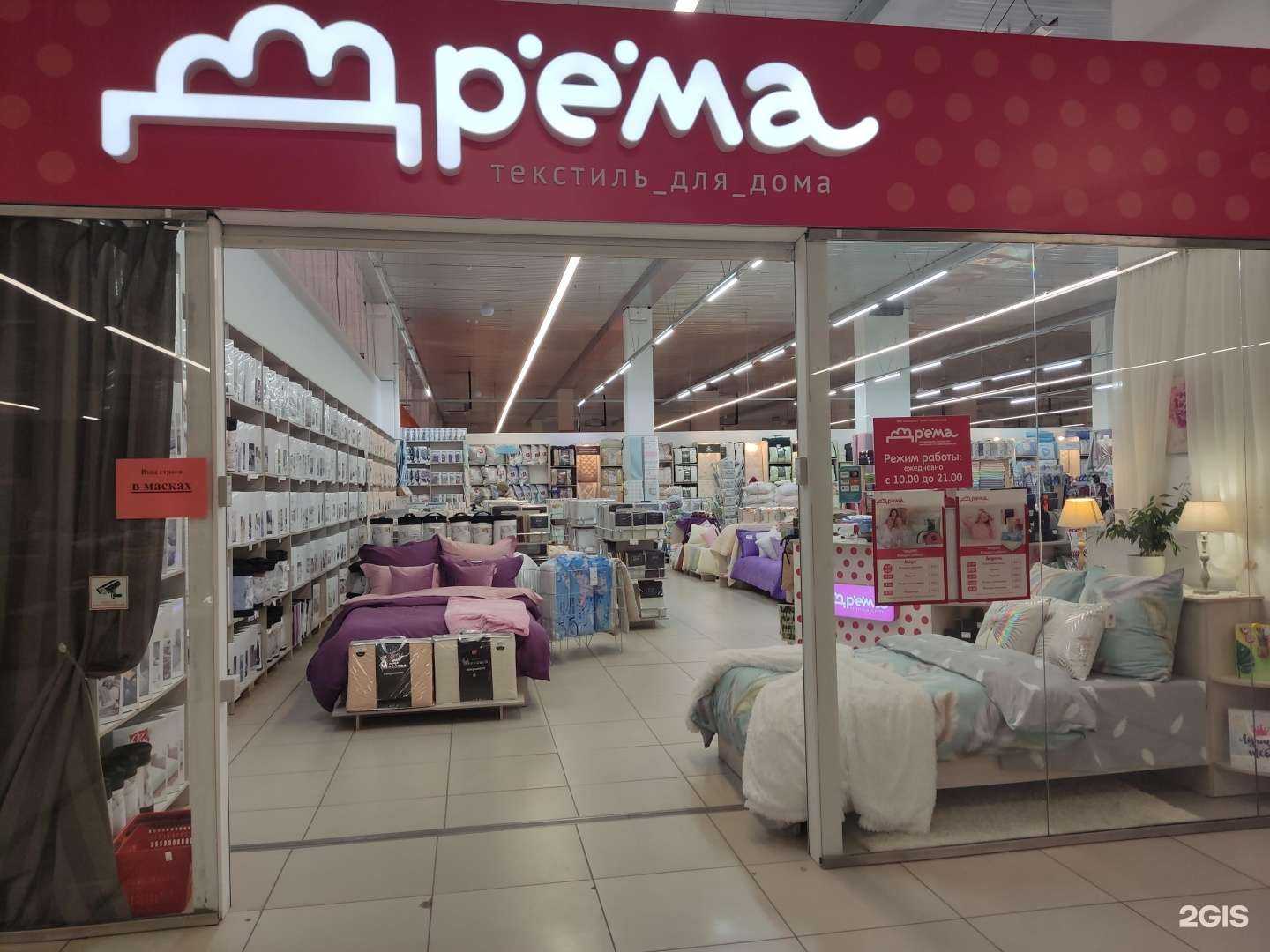 Отзывы на компанию Дрёма в Барнауле c фото