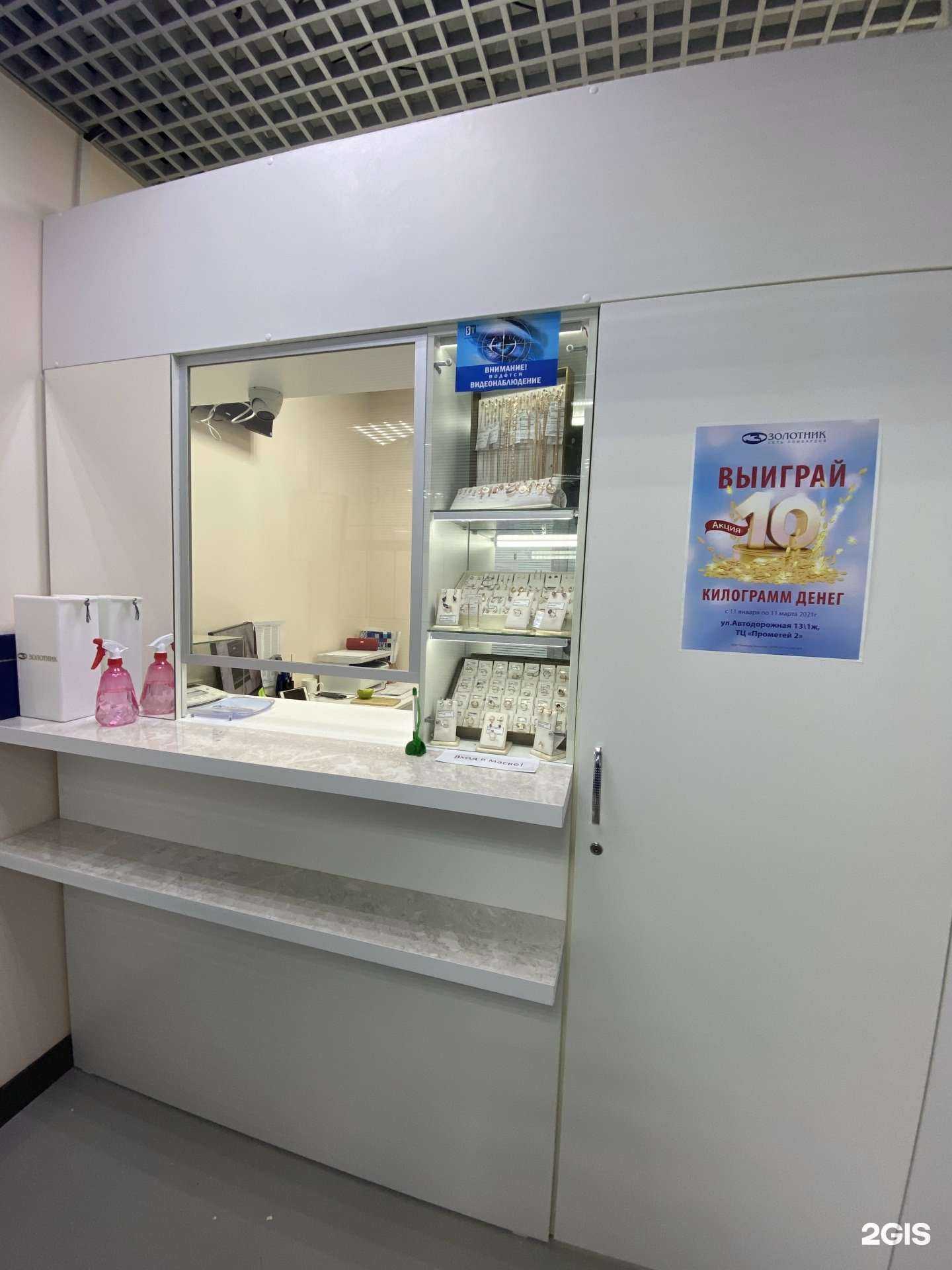 Отзывы на компанию Ломбард Золотник в г. Якутск c фото