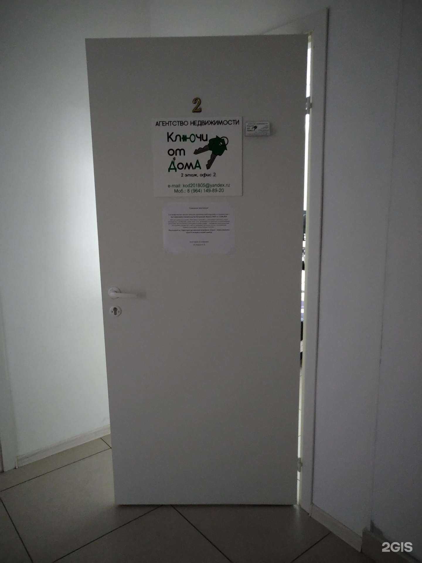 Отзывы на компанию Ключи от дома в Калуге c фото