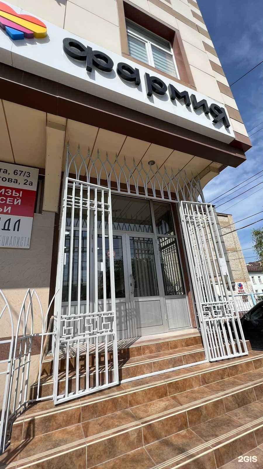 Отзывы на компанию Фармия в г. Махачкала c фото