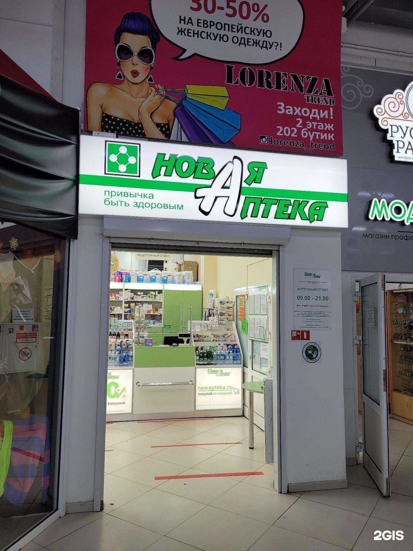 Отзывы на компанию Аптека Миницен в Комсомольске-на-Амуре c фото