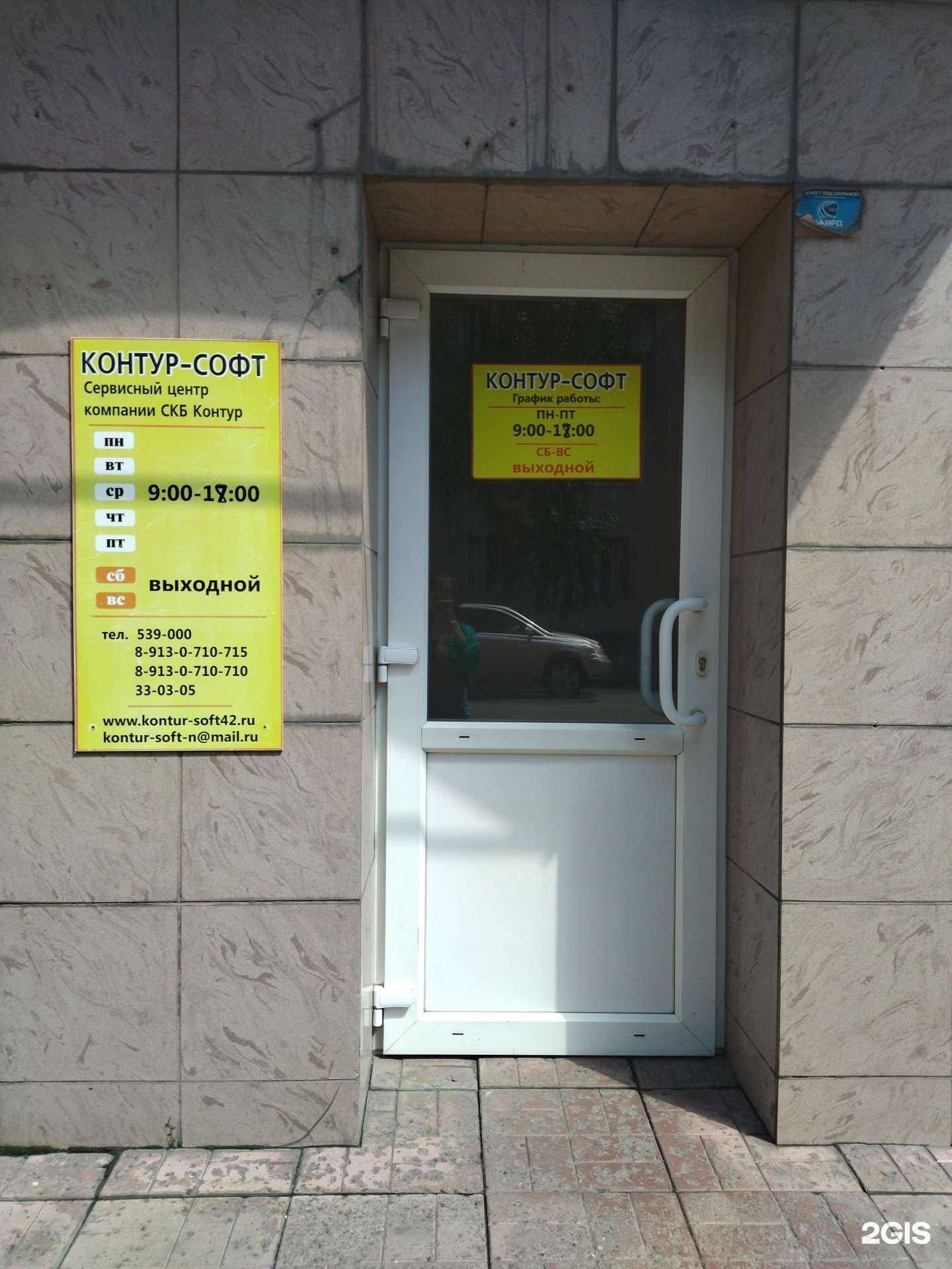 Отзывы на компанию Контур-Софт в г. Новокузнецк c фото