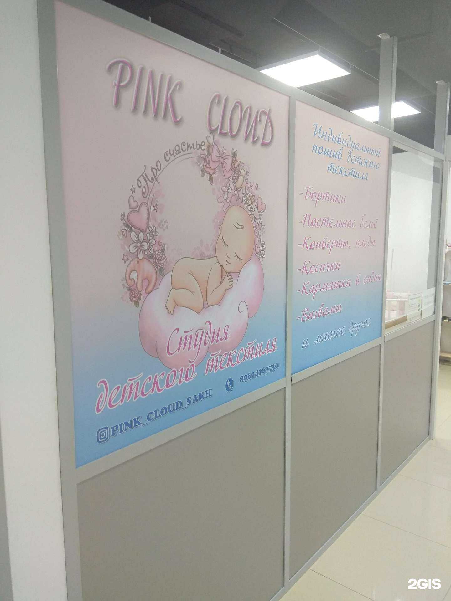 Отзывы на компанию Pink Cloud в Корсакове c фото