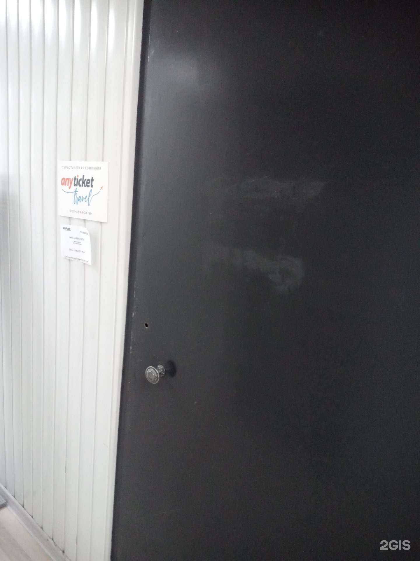 Отзывы на компанию AnyTicket в Ростове-на-Дону c фото