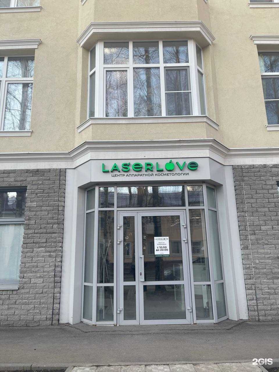 Отзывы на компанию Laser Love в Сыктывкаре c фото