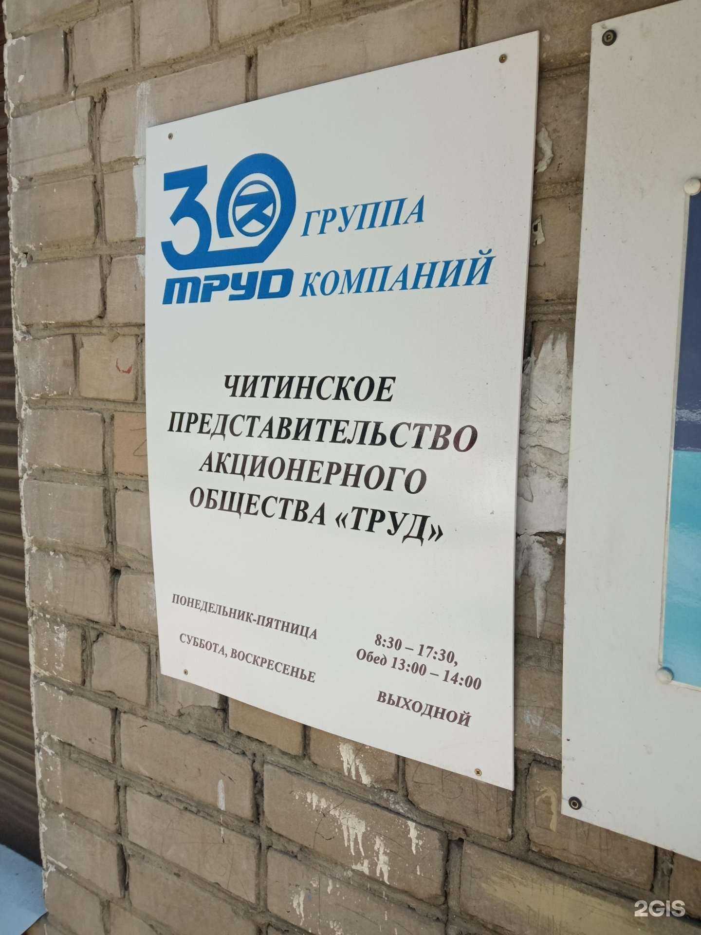 Отзывы на компанию Труд в г. Чита c фото