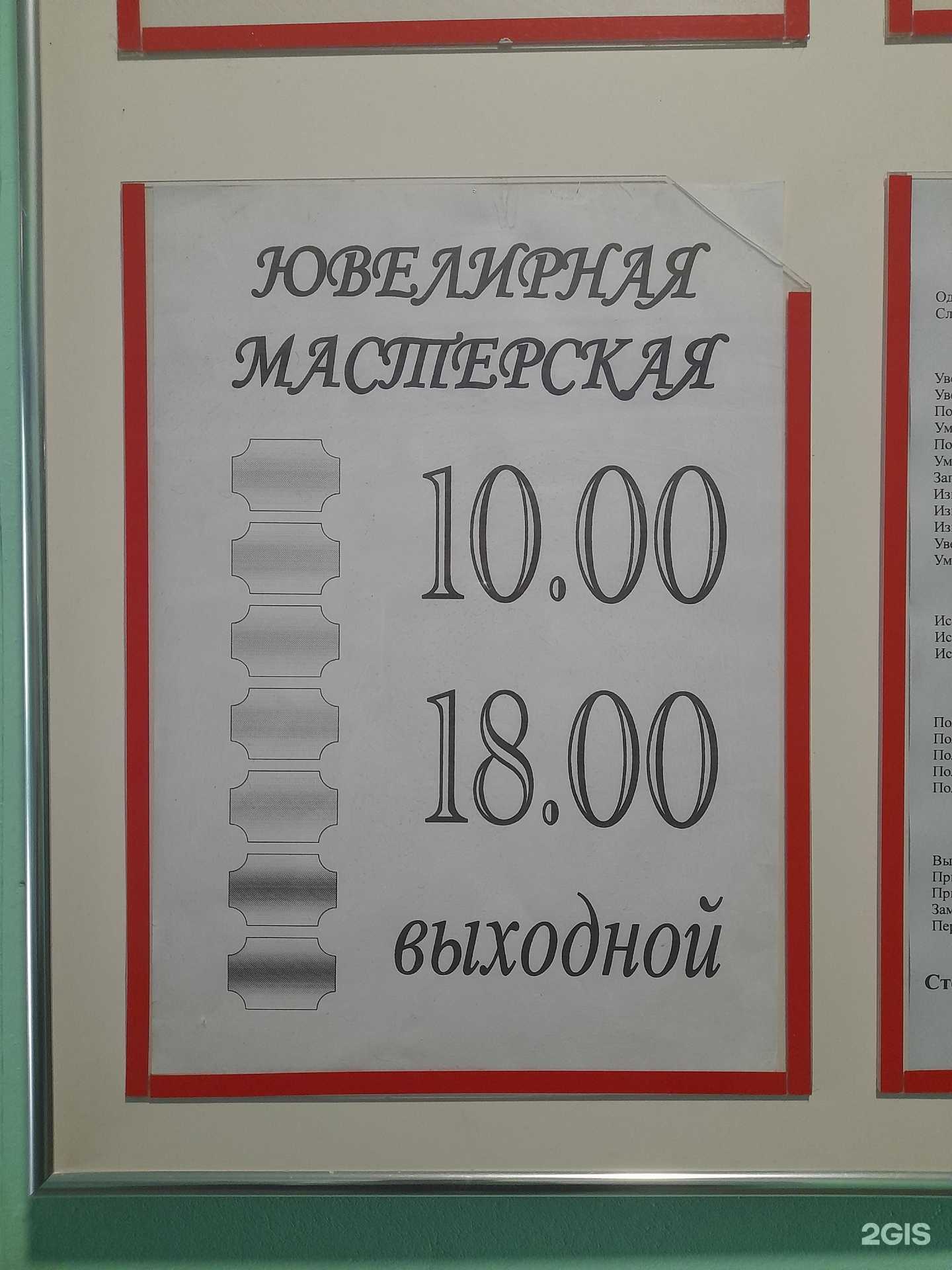 Отзывы на компанию Ювелирная мастерская в г. Амурск c фото