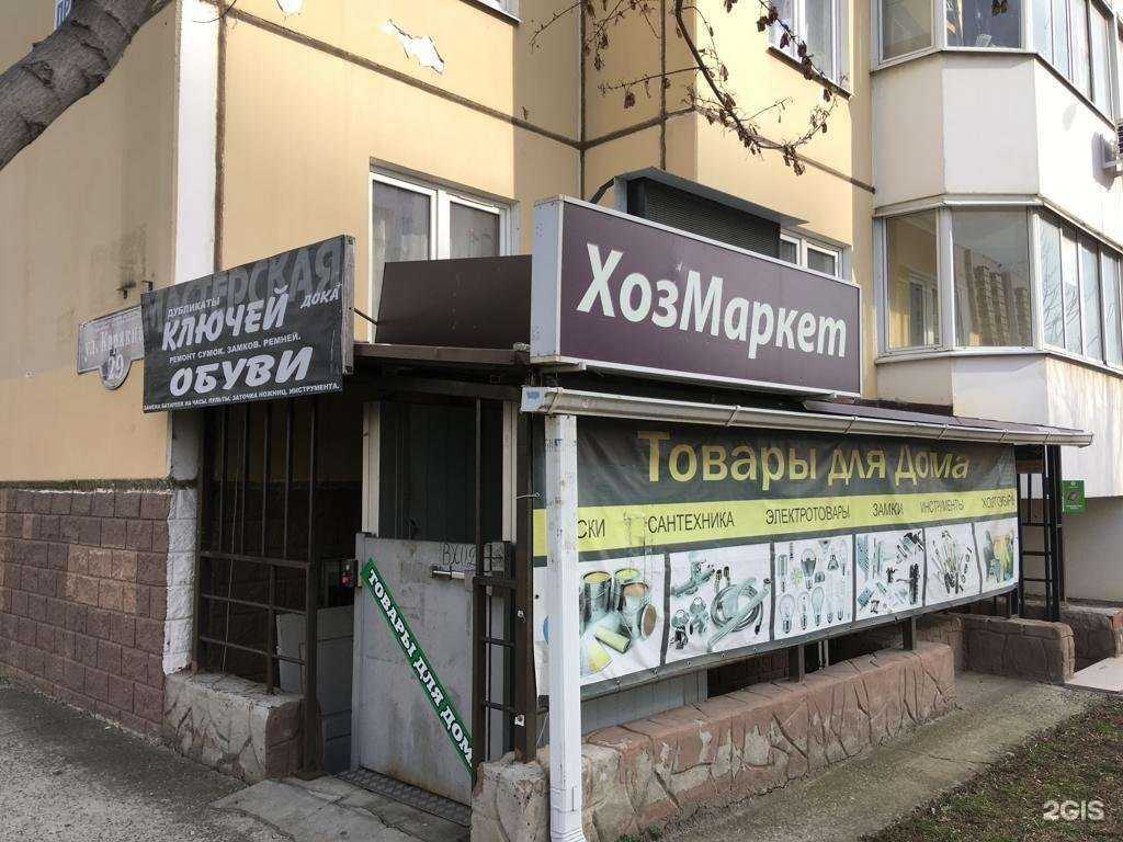 Отзывы на компанию ХозМаркет в Краснодаре c фото