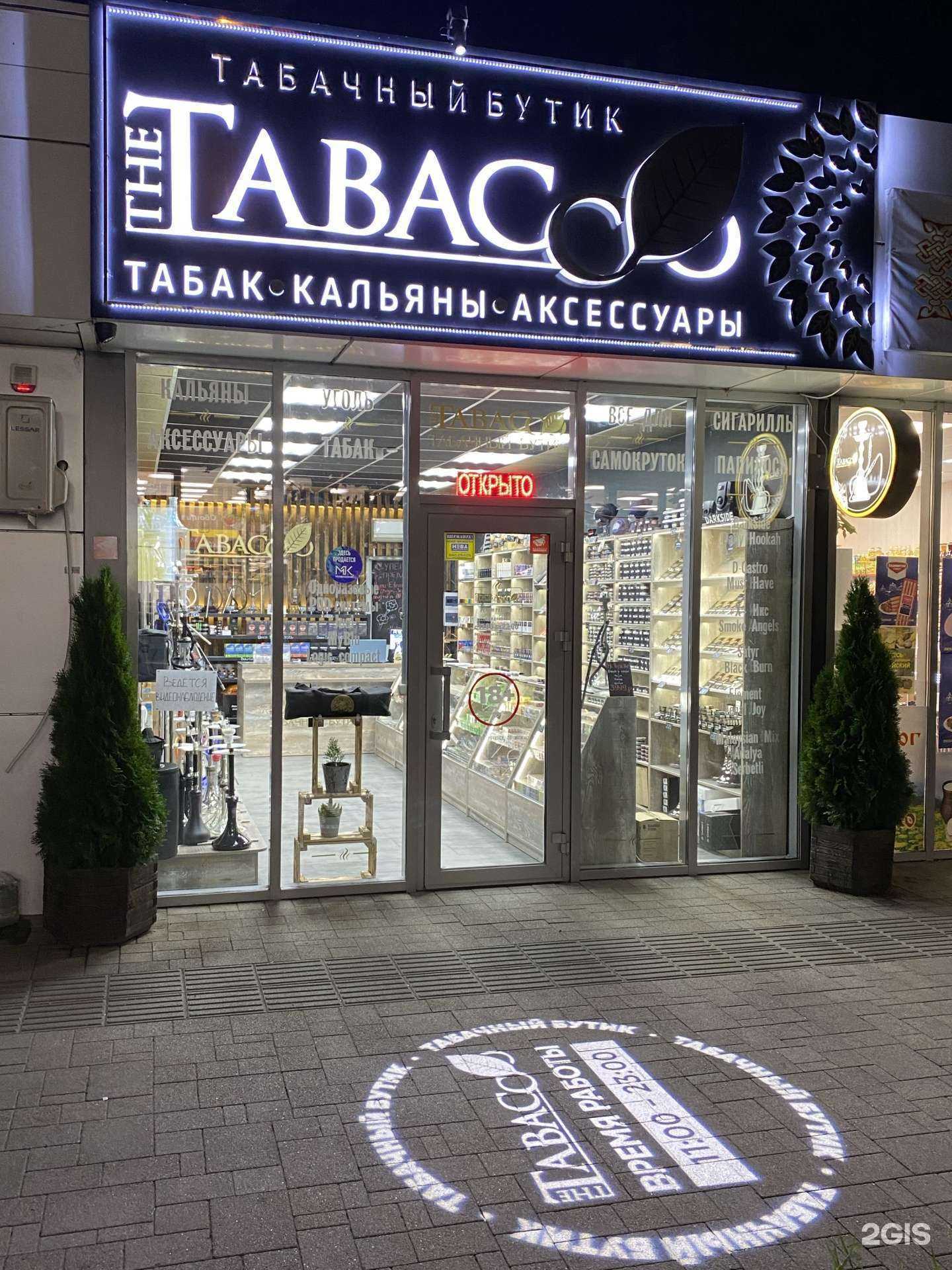 Отзывы на компанию The Tabacco в г. Краснодар c фото