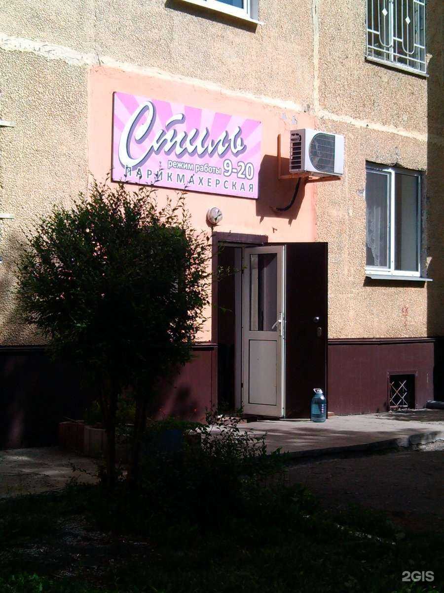 Отзывы на компанию Стиль в г. Курган c фото