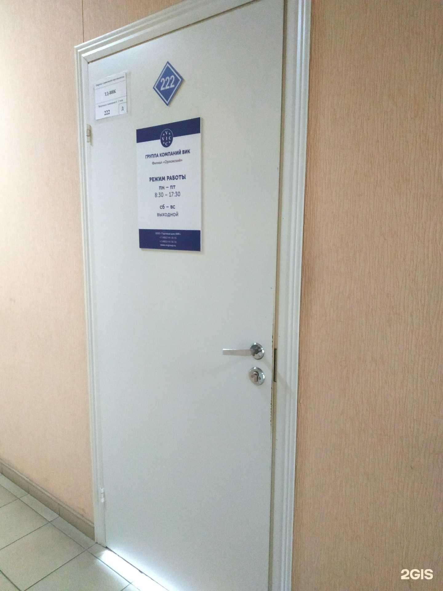 Отзывы на компанию ВИК в Орле c фото