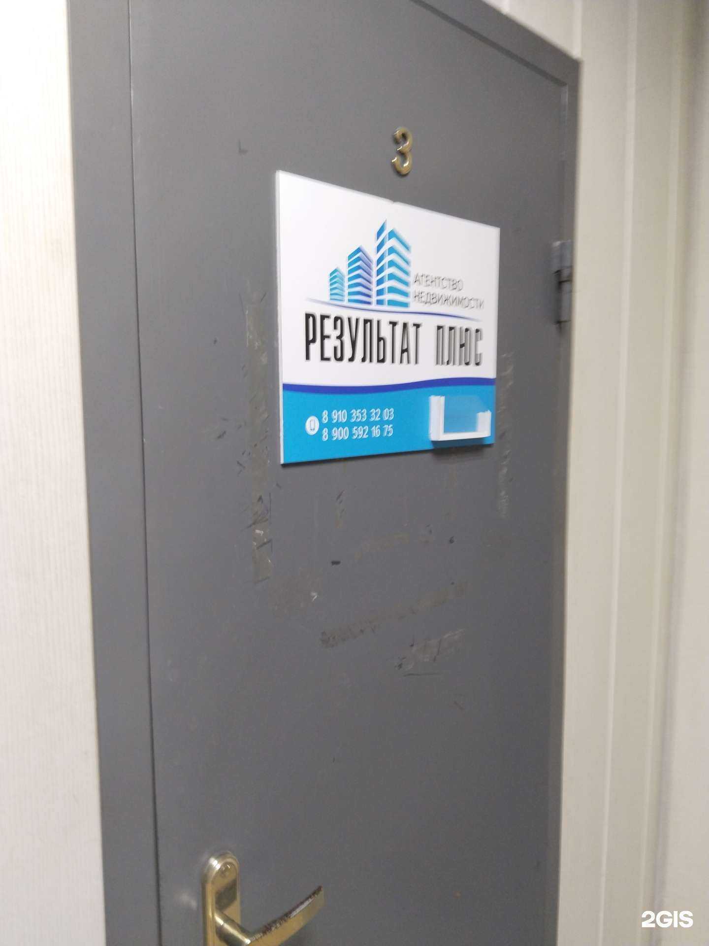 Отзывы на компанию Результат Плюс в Липецке c фото