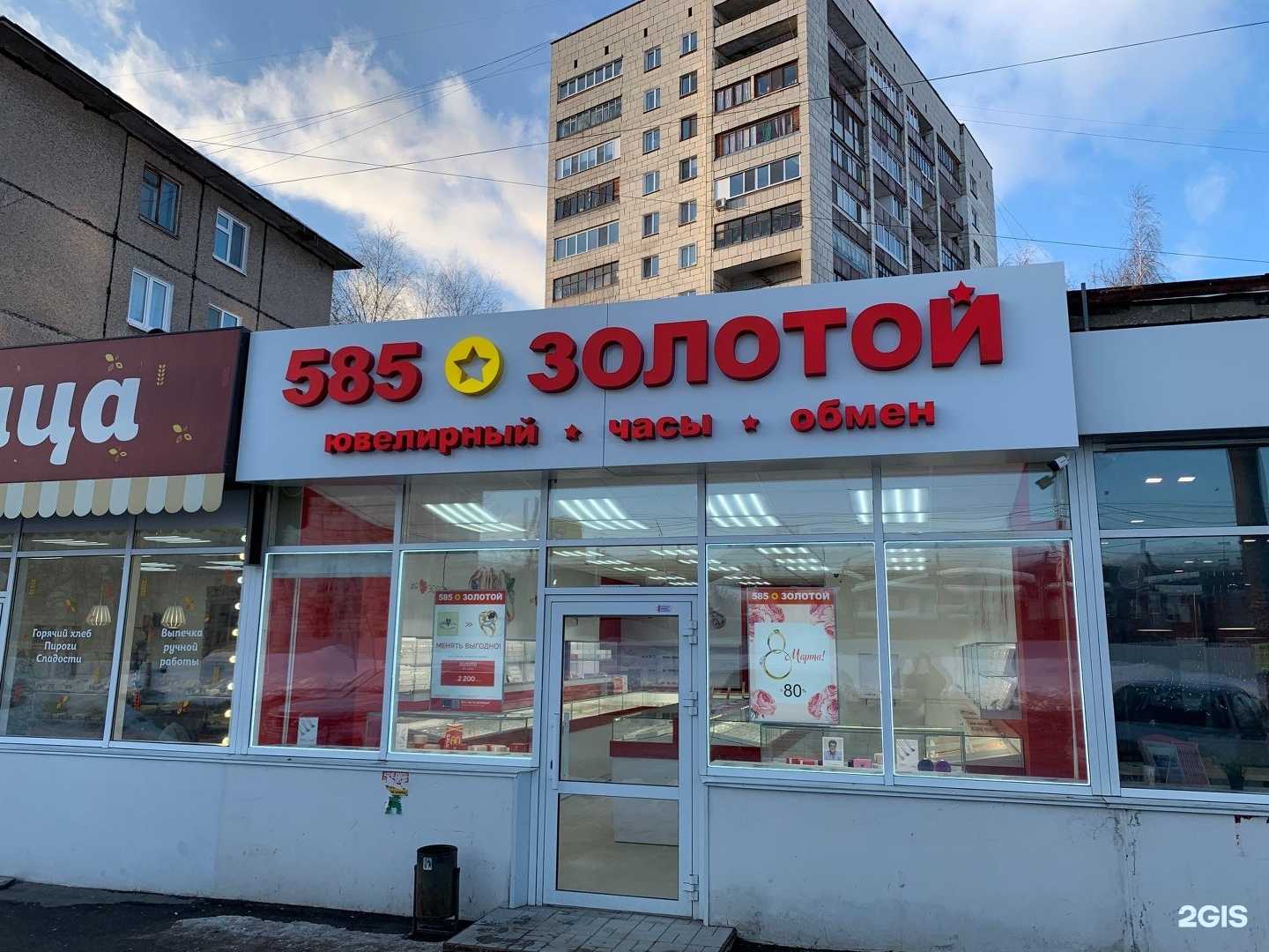 Отзывы на компанию 585*Золотой в Перми c фото