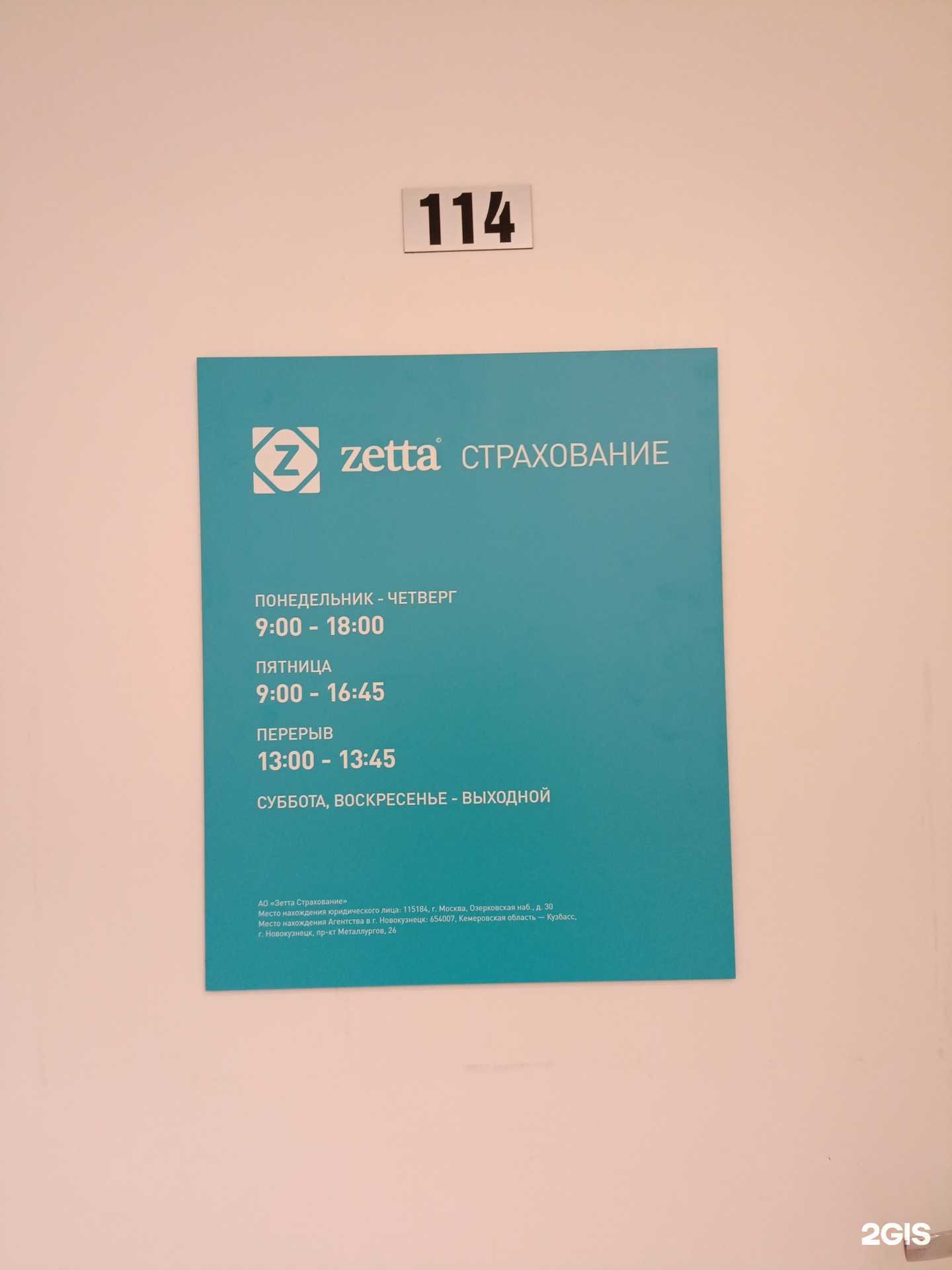 Отзывы на компанию Зетта Страхование в г. Новокузнецк c фото