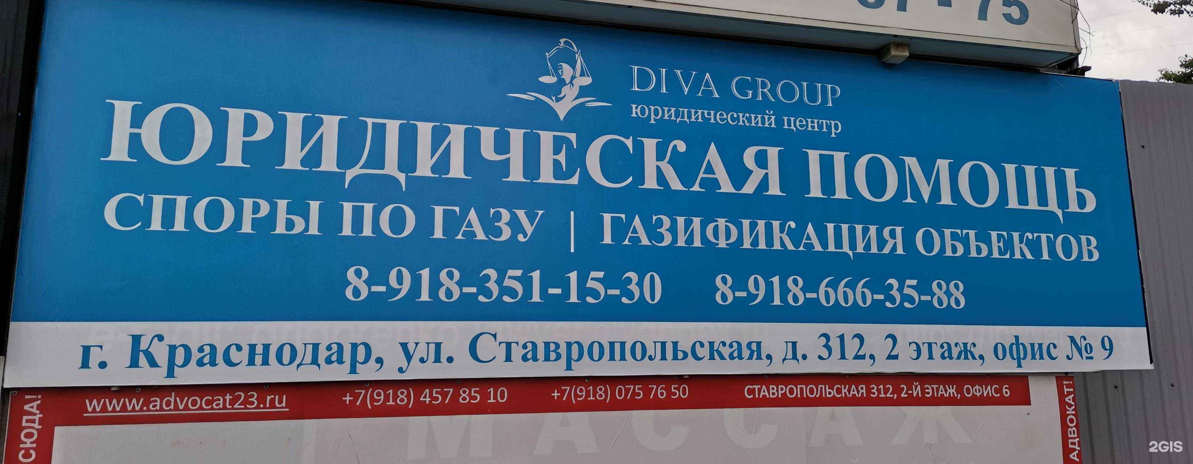 Отзывы на компанию Diva-group в г. Краснодар c фото