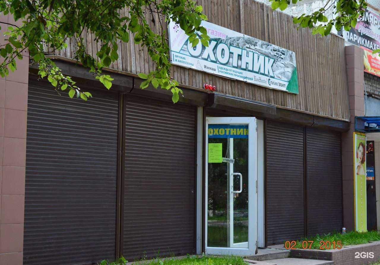 Отзывы на компанию Охотник в Новомосковске c фото