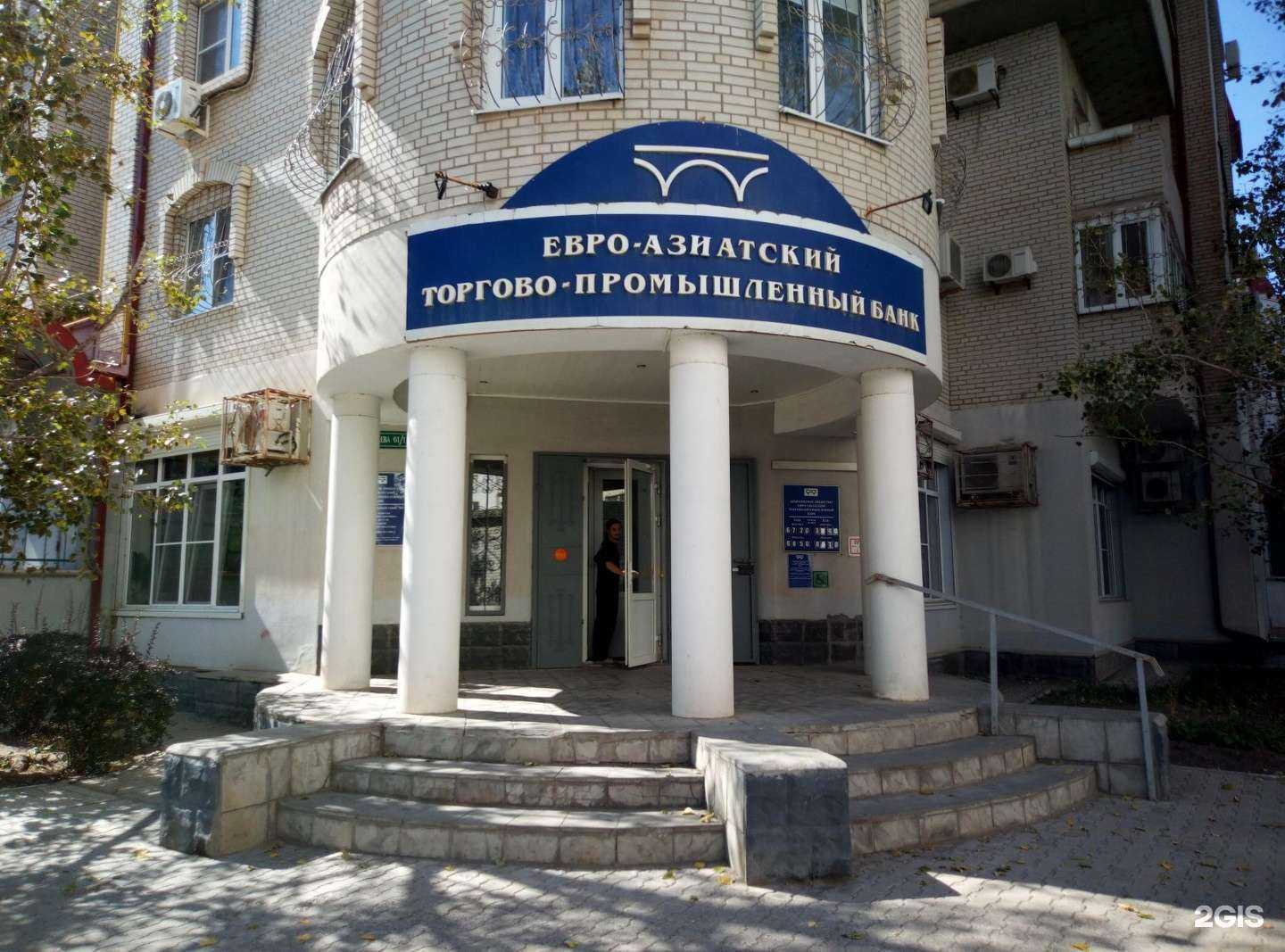 Отзывы на компанию Евро-Азиатский торгово-промышленный банк в г. Астрахань c фото