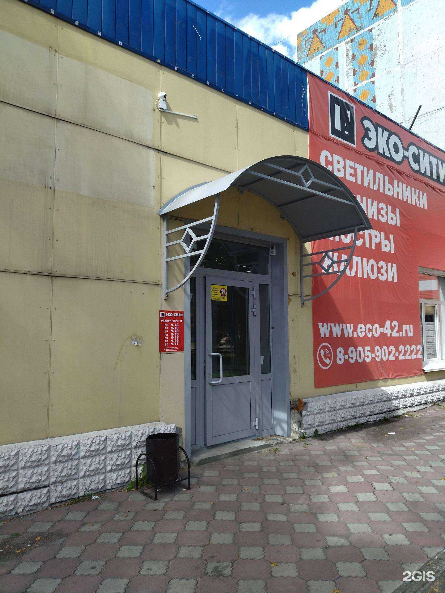 Отзывы на компанию Эко-Сити в Прокопьевске c фото