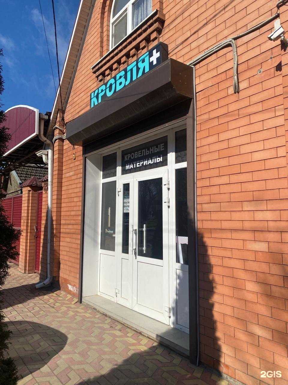 Отзывы на компанию Кровля+ в Армавире c фото