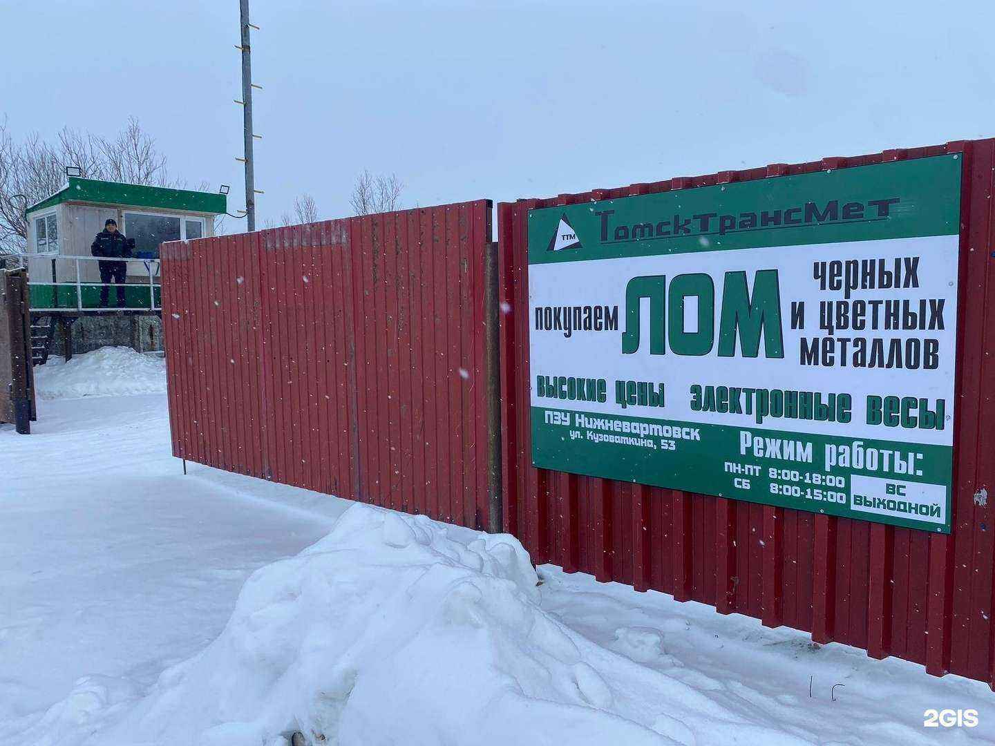 Отзывы на компанию Томсктрансмет в г. Нижневартовск c фото