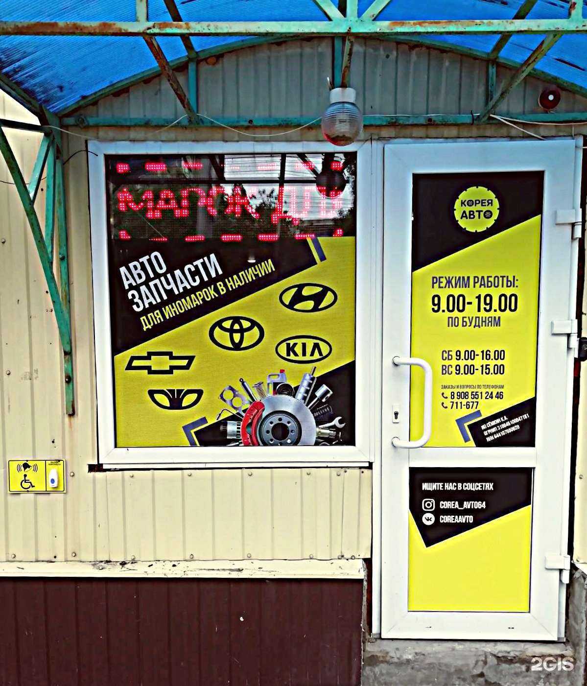 Отзывы на компанию Корея-Авто в Саратове c фото