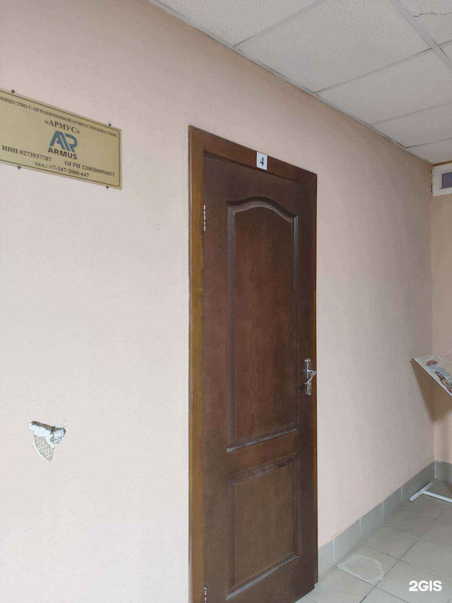 Отзывы на компанию Армус в Уфе c фото