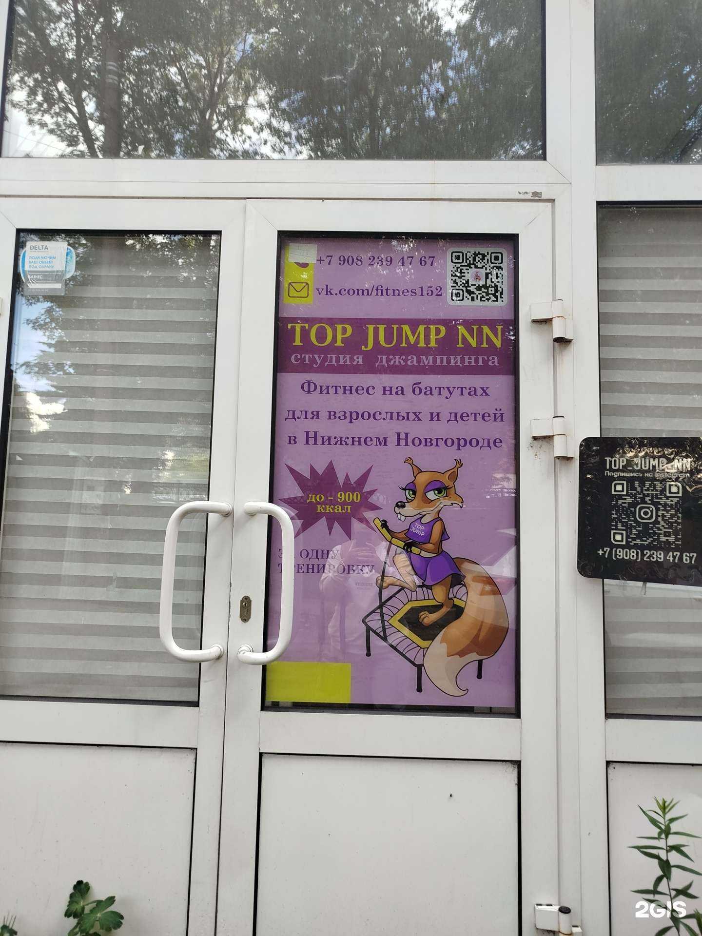 Отзывы на компанию Top jump в г. Нижний Новгород c фото