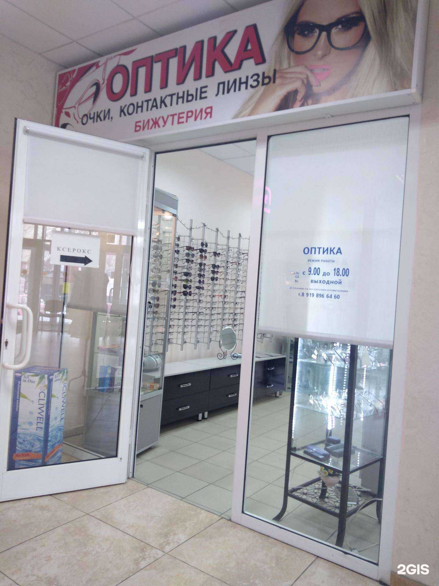 Отзывы на компанию Магазин оптики и бижутерии в г. Ростов-на-Дону c фото