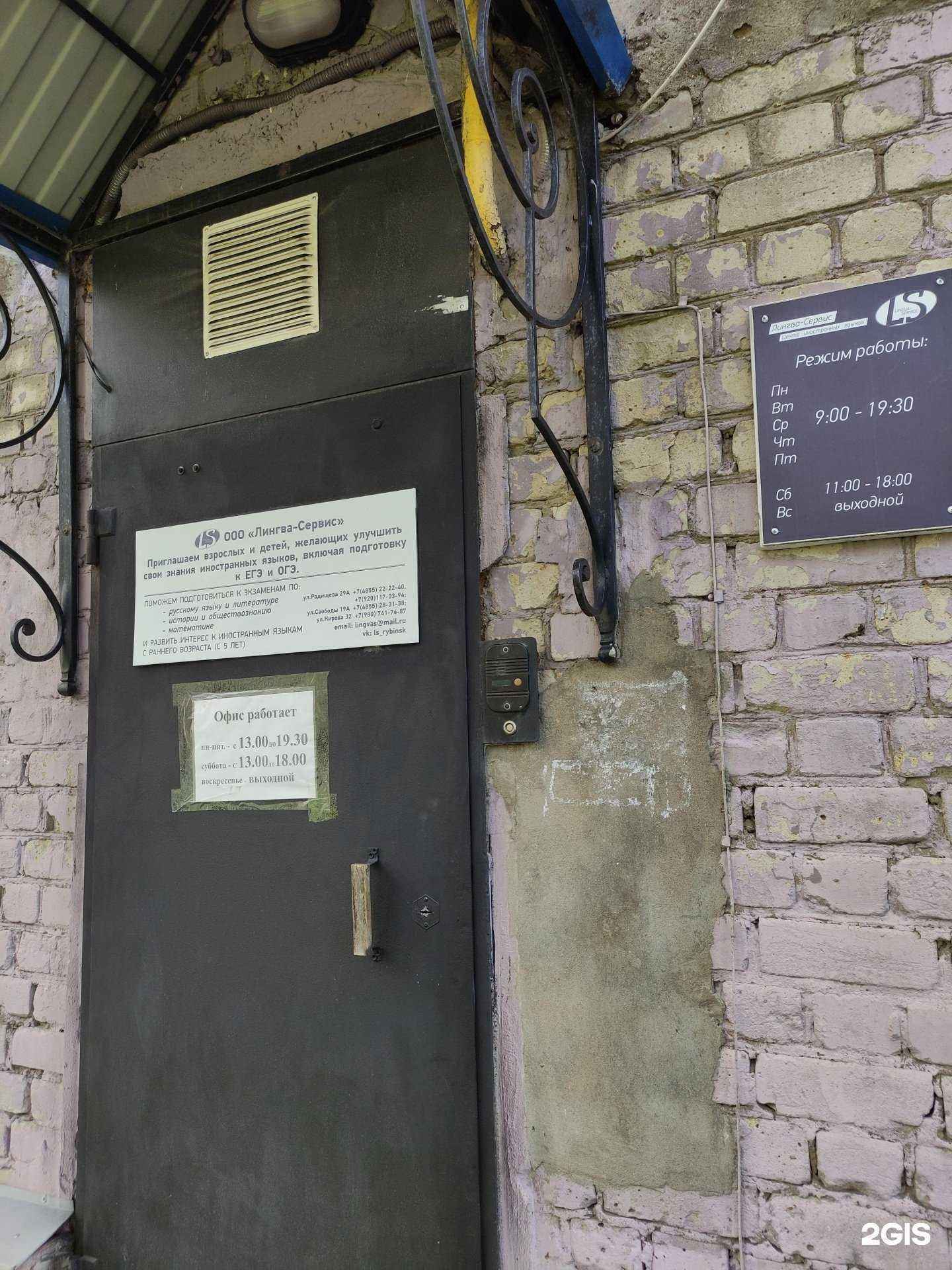 Отзывы на компанию Лингва-сервис в г. Рыбинск c фото