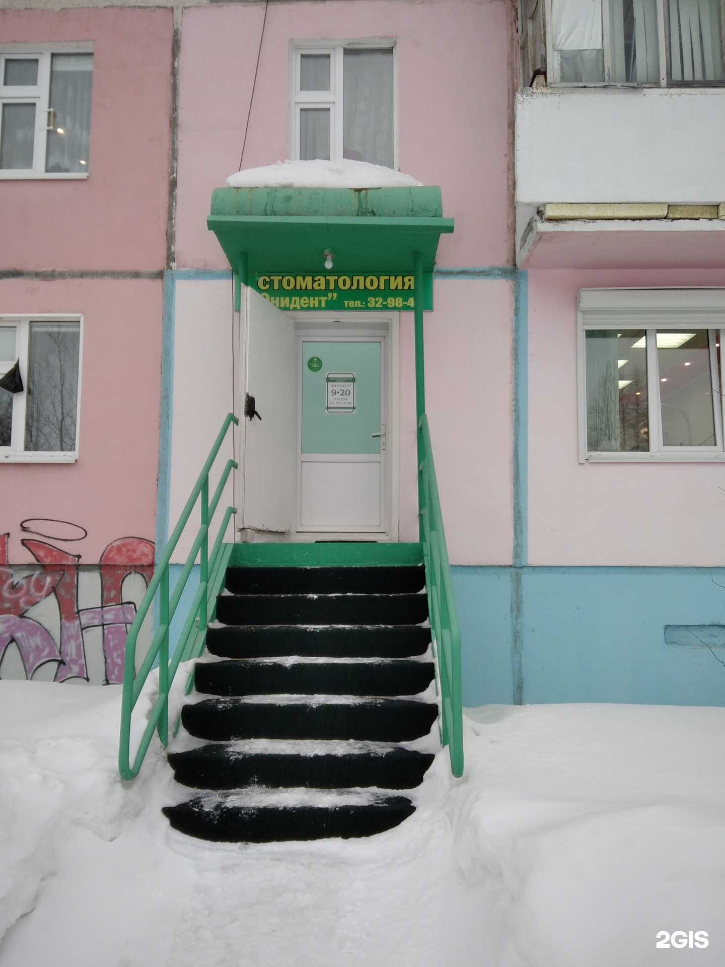 Отзывы на компанию Юнидент в г. Ноябрьск c фото