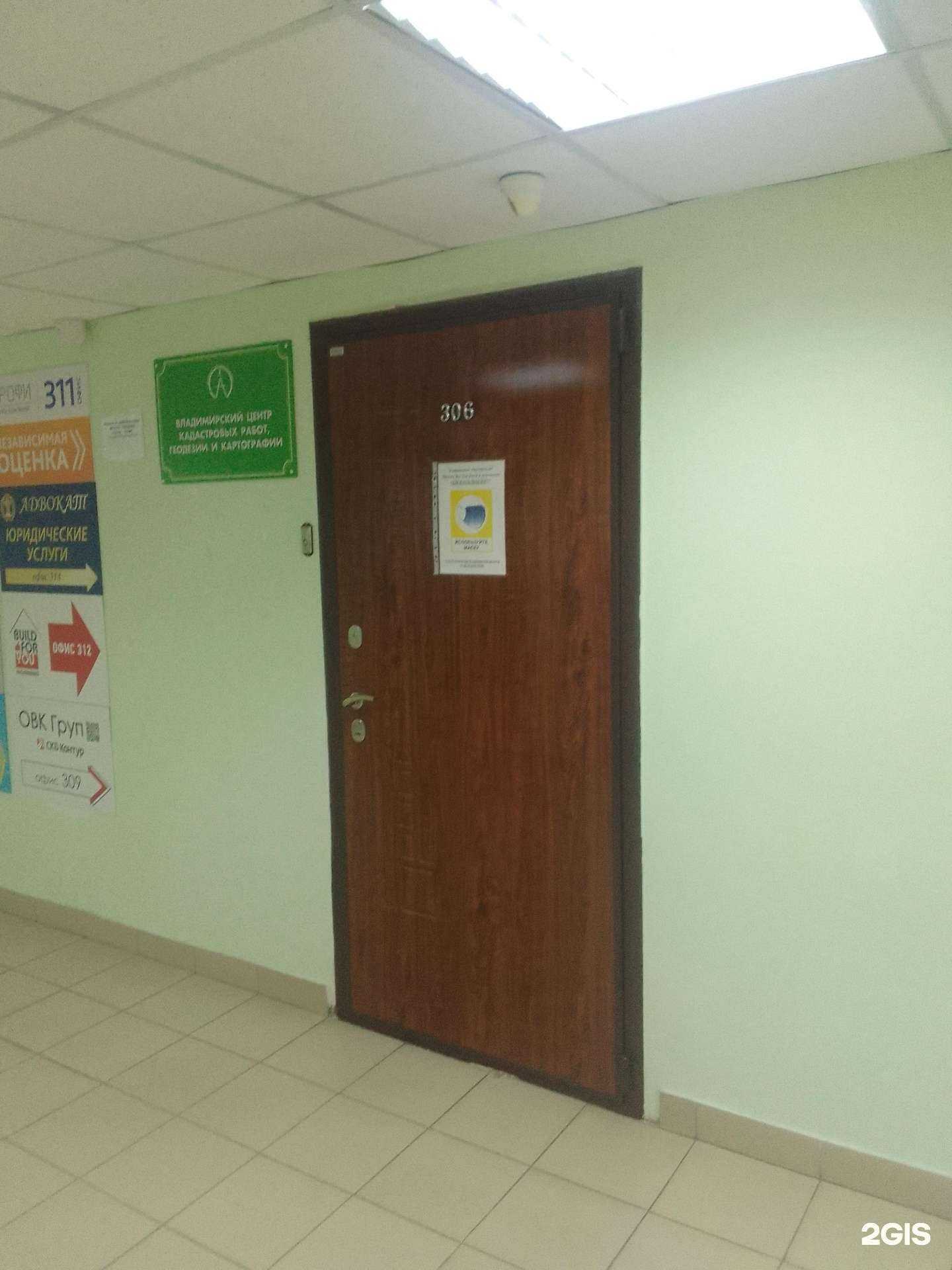 Отзывы на компанию Владимирский центр кадастровых работ, геодезии и картографии в Владимире c фото