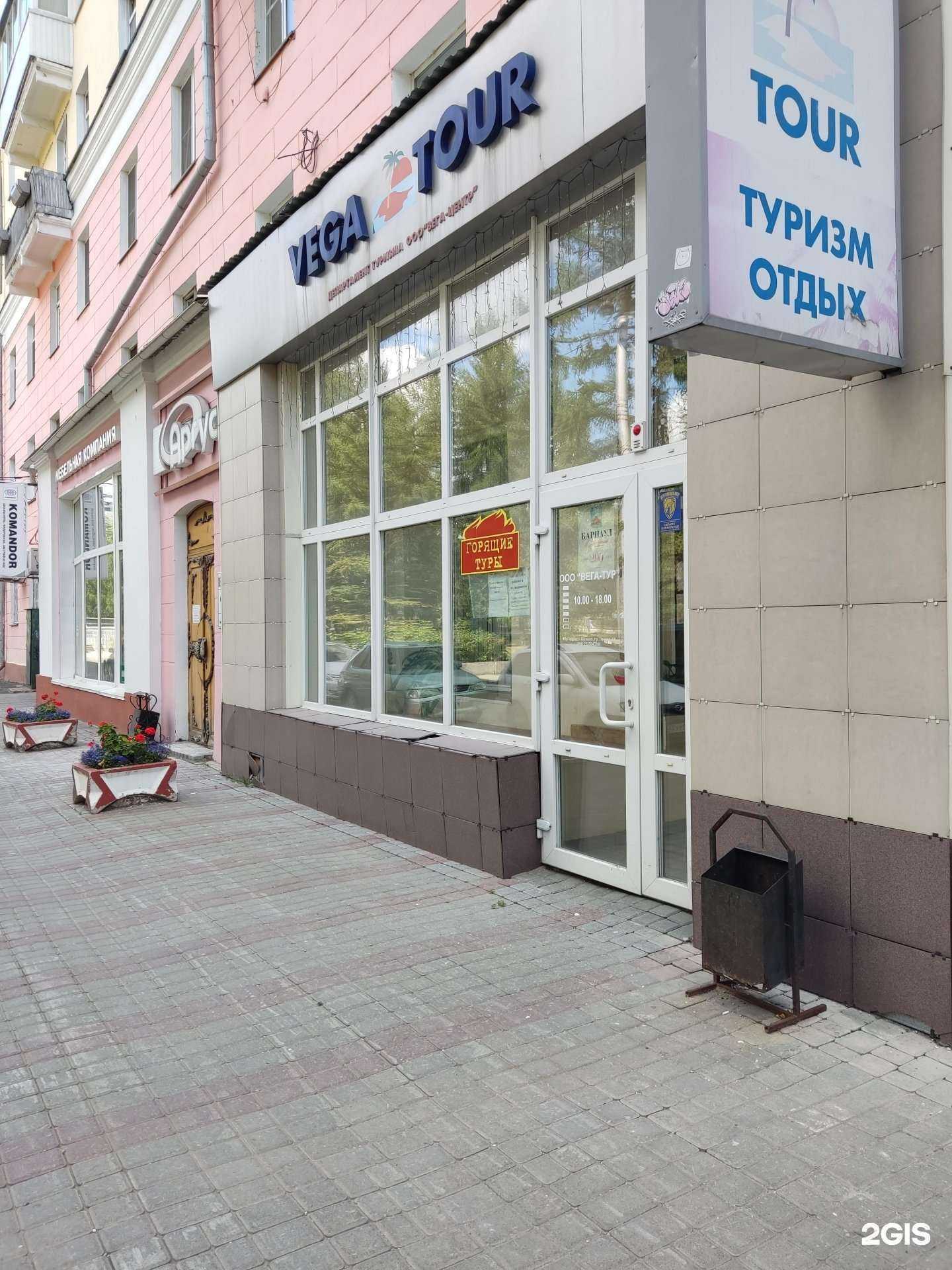 Отзывы на компанию Vega Tour в г. Барнаул c фото