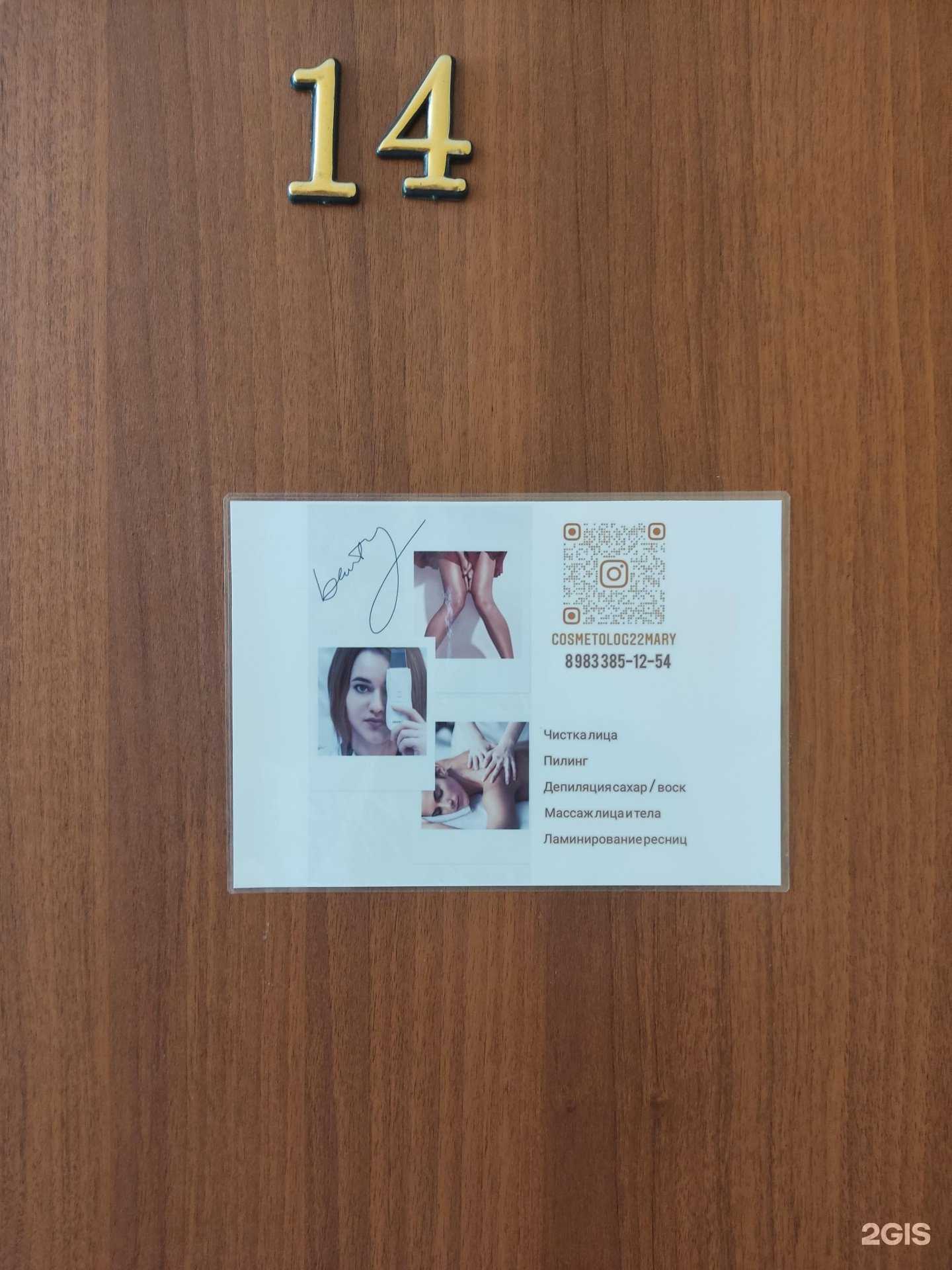 Отзывы на компанию Cosmetolog22mary в Барнауле c фото