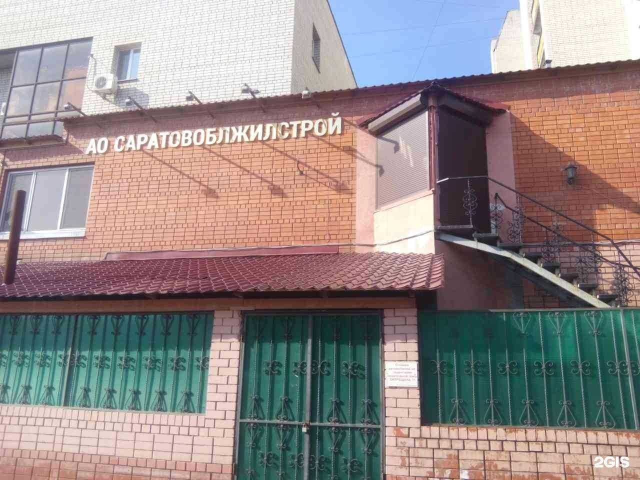 Отзывы на компанию Саратовоблжилстрой в Саратове c фото