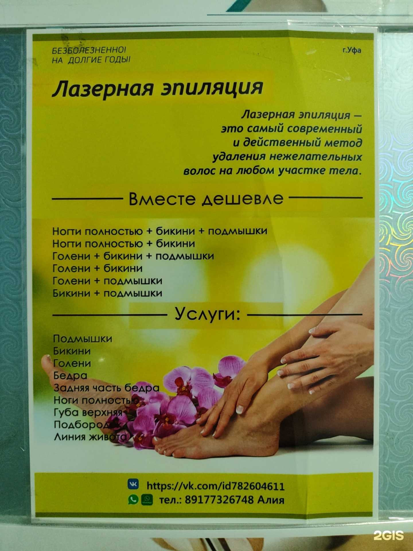 Отзывы на компанию Кабинет лазерной эпиляции в г. Уфа c фото