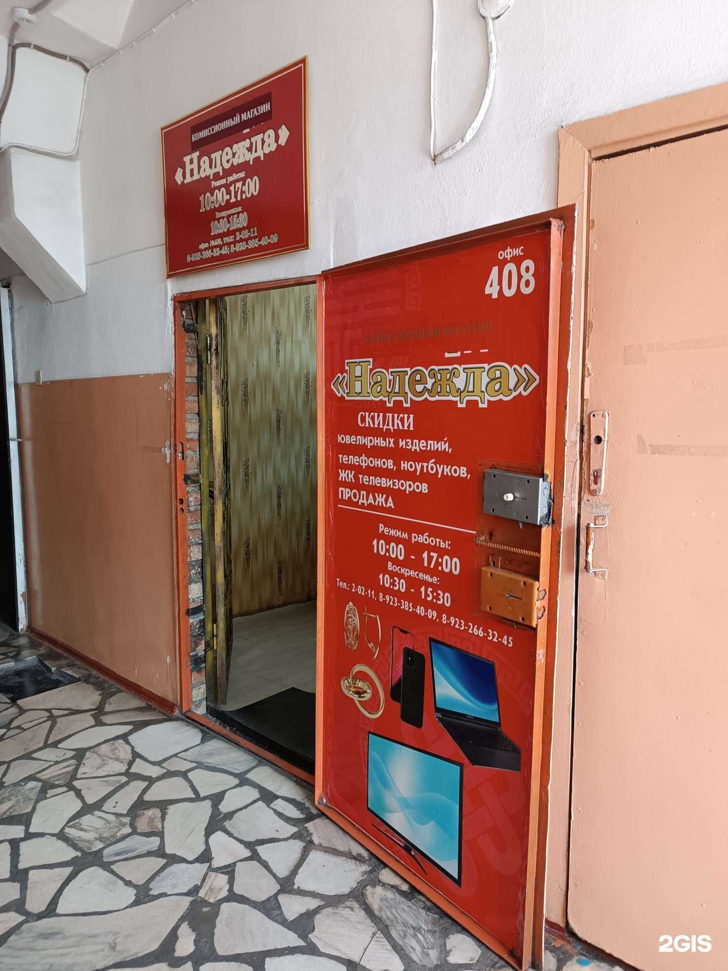 Отзывы на компанию Надежда в Кызыле c фото