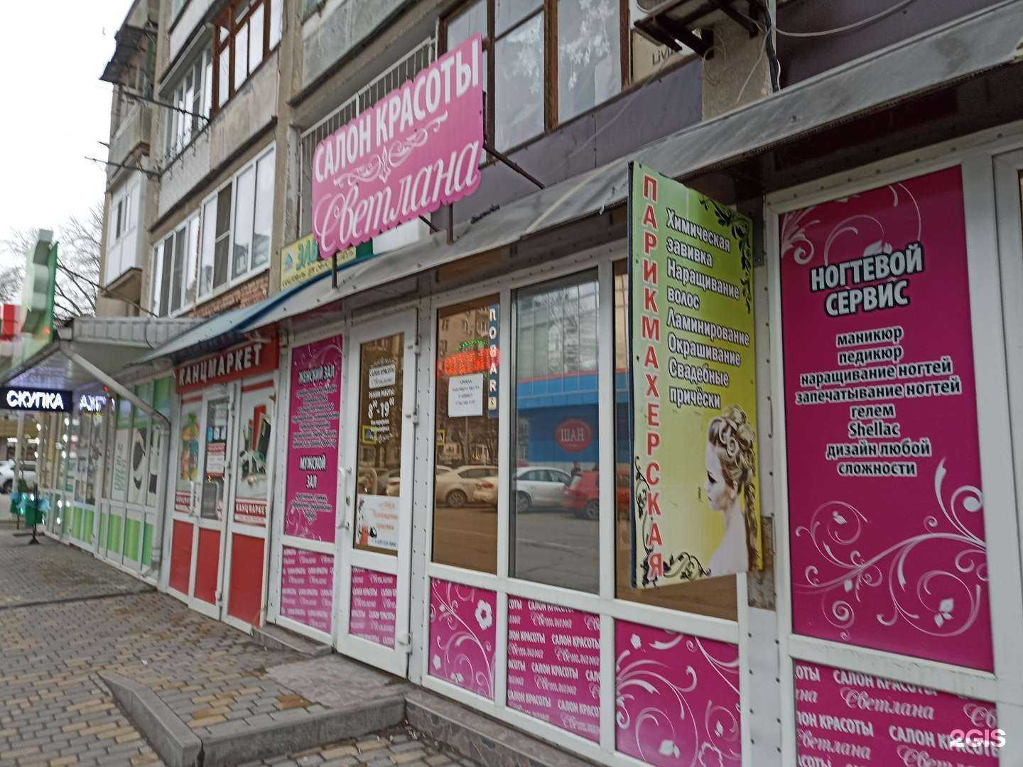 Отзывы на компанию Светлана в г. Минеральные Воды c фото