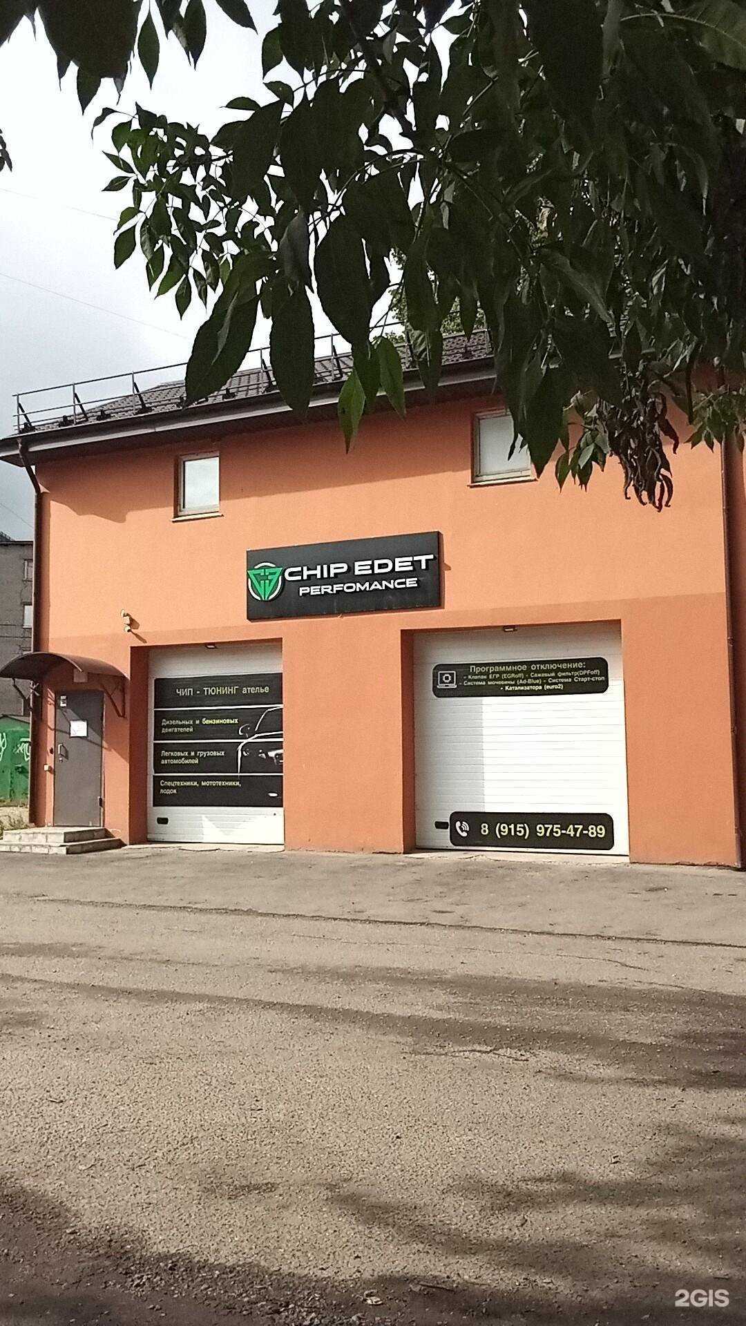 Отзывы на компанию ЧипЕдет в Ярославле c фото