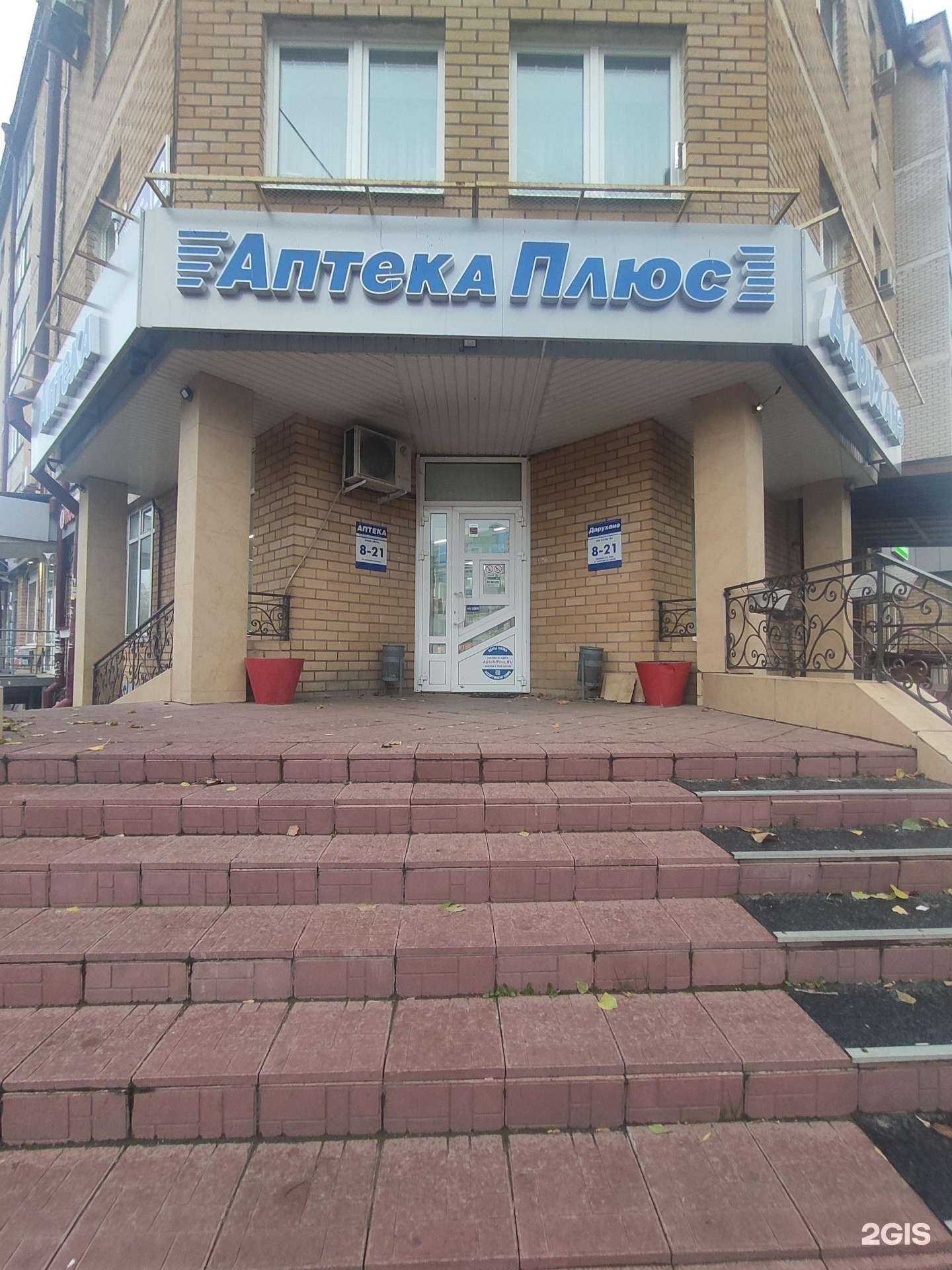 Отзывы на компанию Аптека плюс в Казани c фото