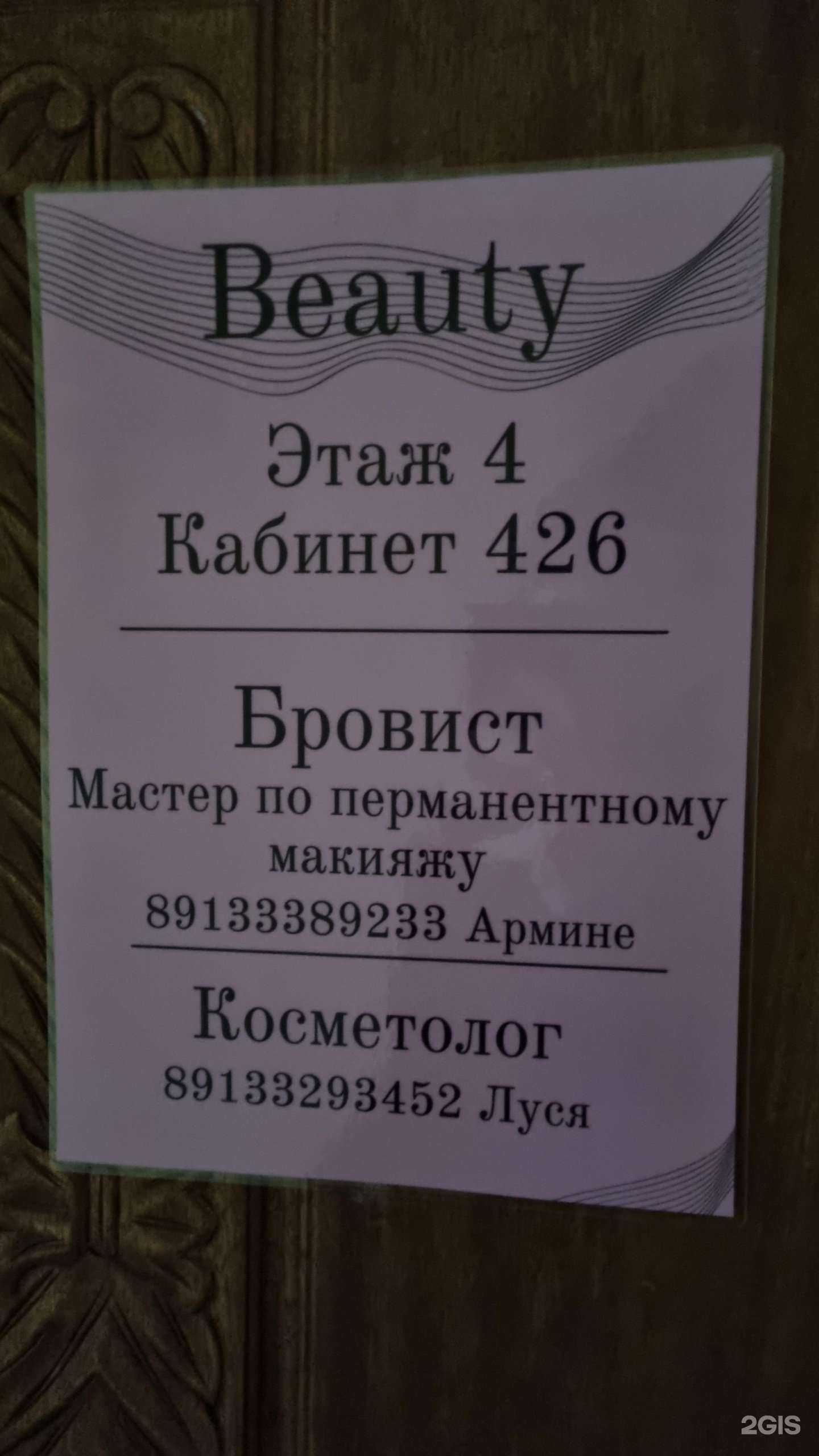 Отзывы на компанию Beauty в Междуреченске c фото