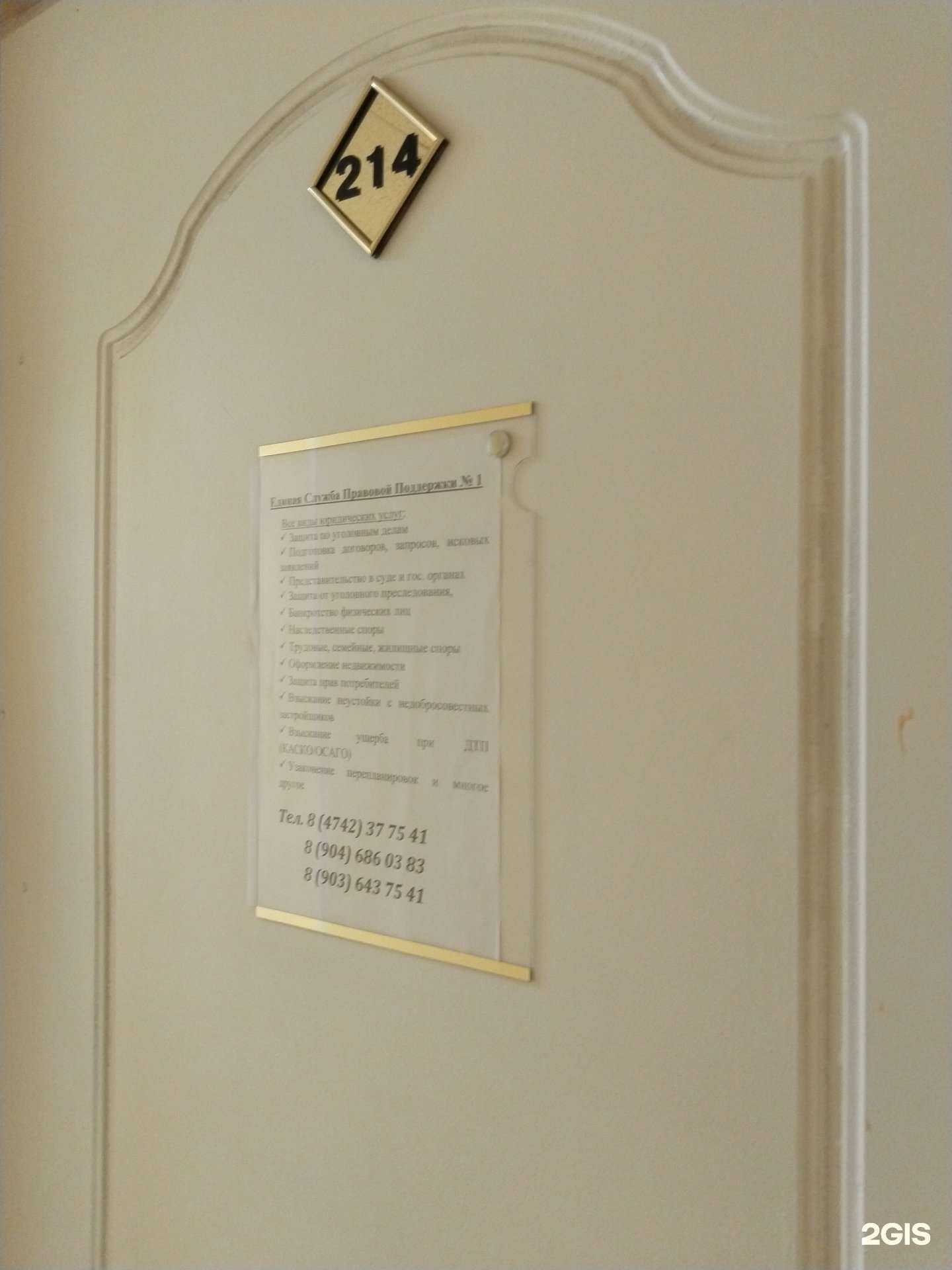 Отзывы на компанию Единая Служба Правовой Поддержки №1 в Липецке c фото