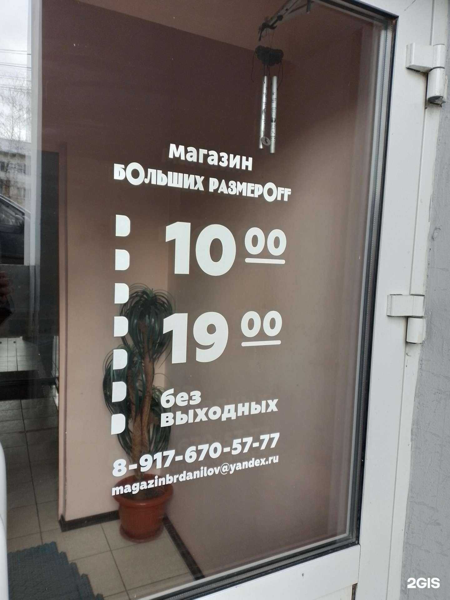 Отзывы на компанию Магазин больших размеров в Чебоксарах c фото