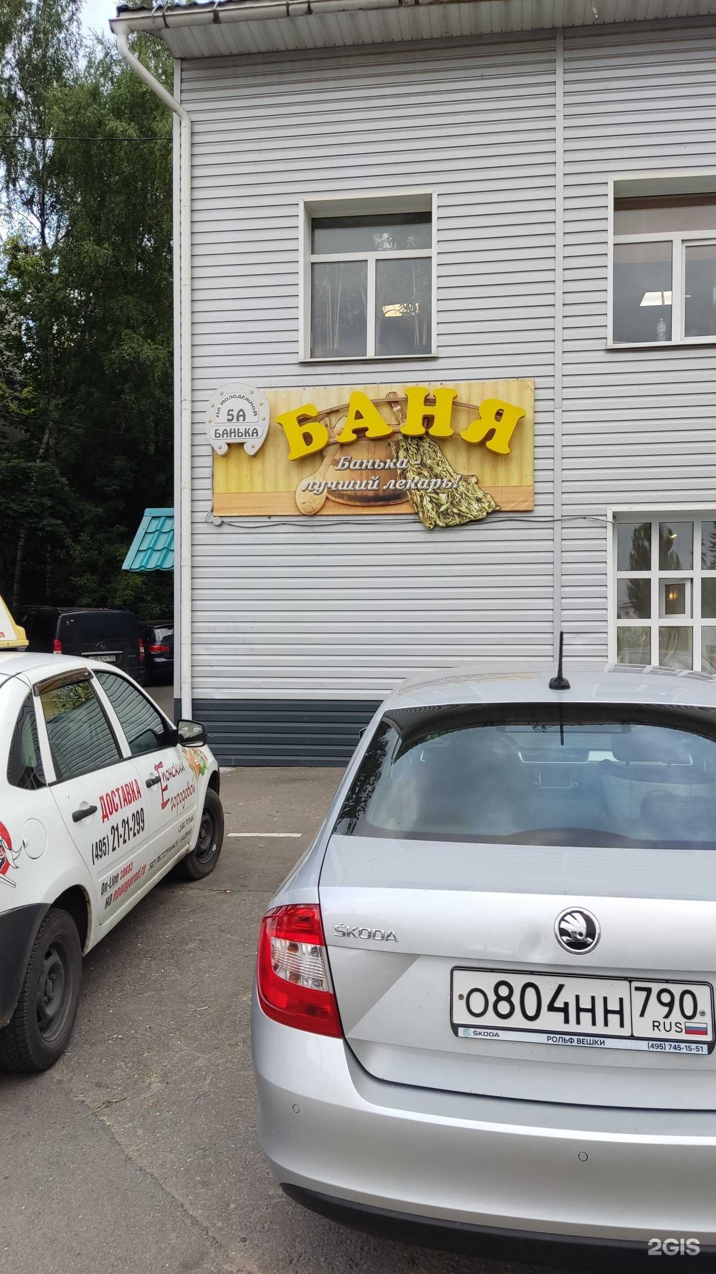 Отзывы на компанию Банька на Молодёжной в г. Королёв c фото