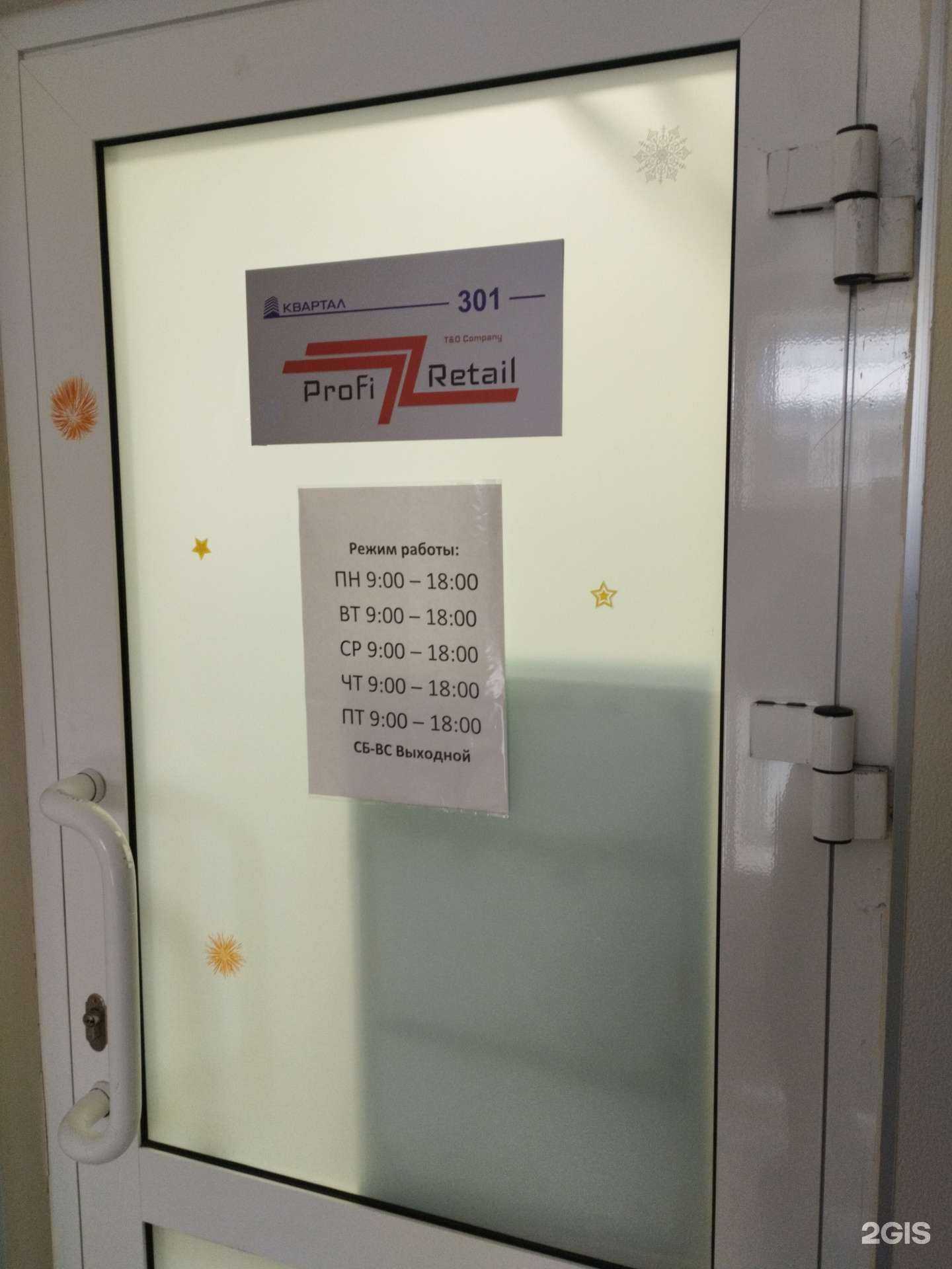 Отзывы на компанию Профи-Ритейл в г. Екатеринбург c фото